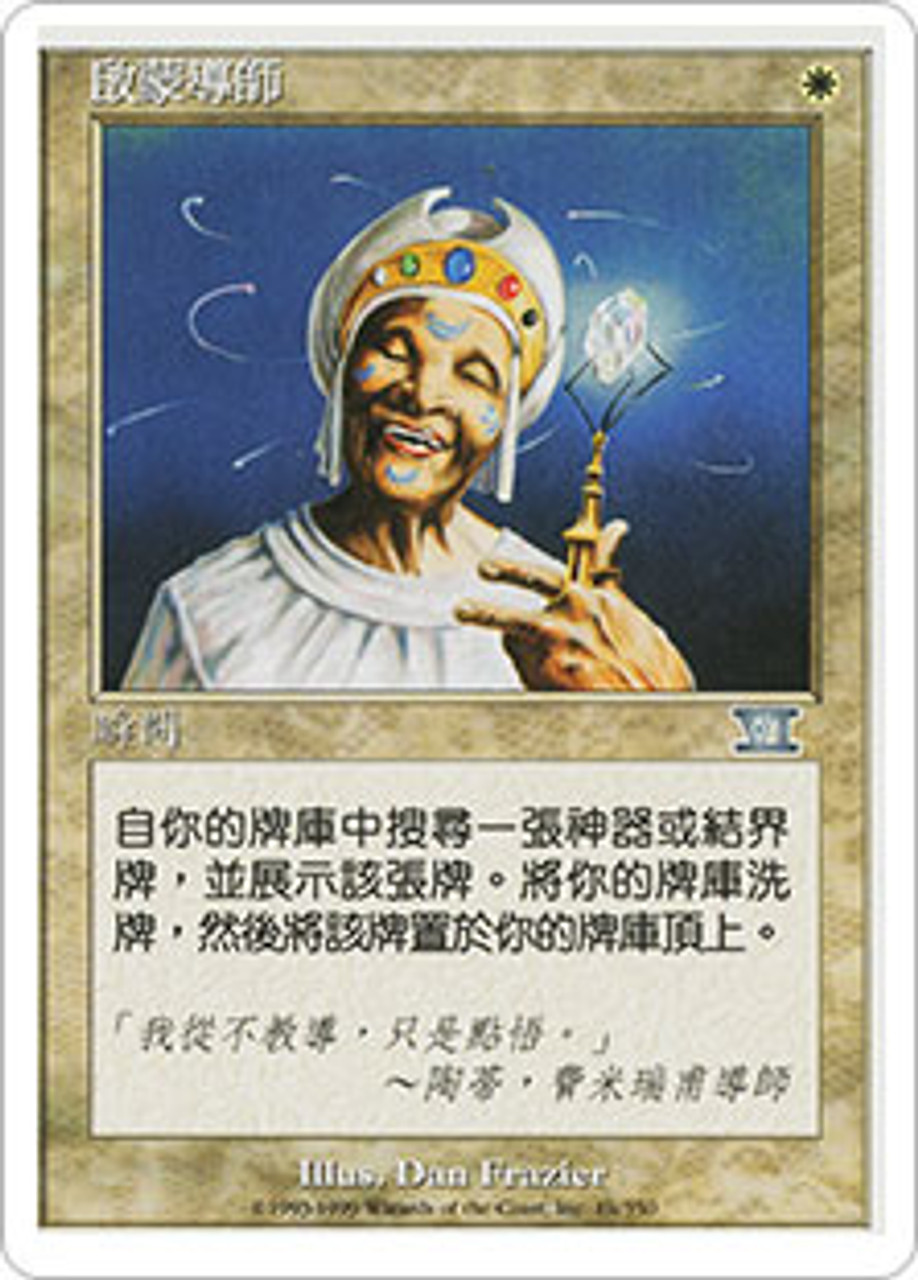 Enlightened Tutor | 6th Edition - Chinese - Traditional | Star 