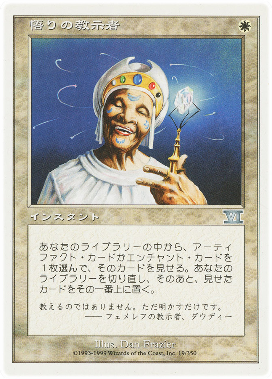 Enlightened Tutor | 6th Edition - Japanese | Star City Games