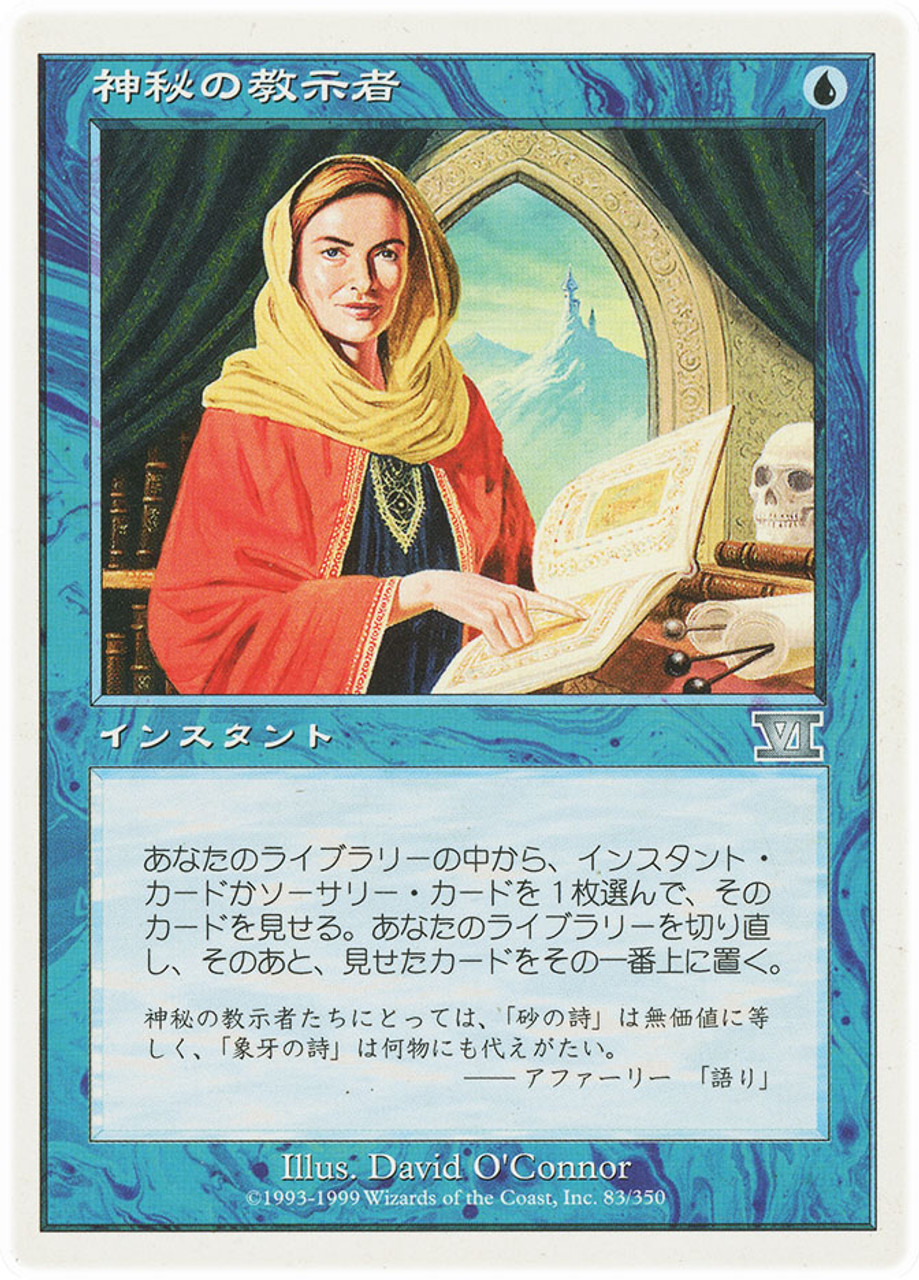 Mystical Tutor | 6th Edition - Japanese | Star City Games