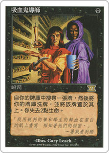 Vampiric Tutor | 6th Edition - Chinese - Traditional | Star City Games