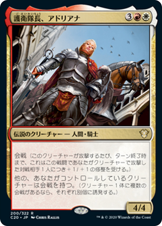 Adriana, Captain of the Guard | Commander 2020 - Japanese | Star