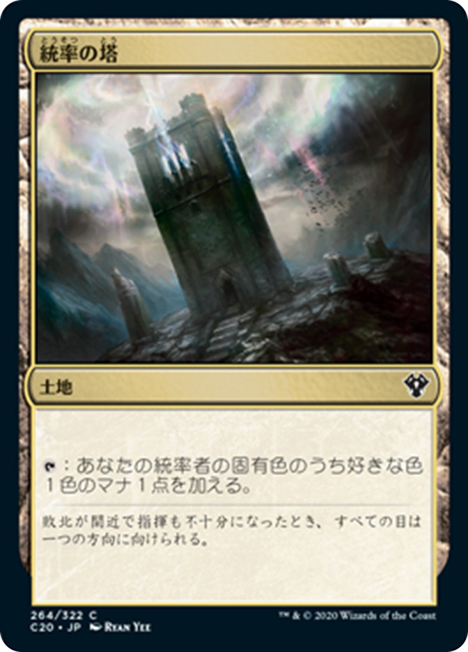 統率の塔 Command Tower 未来枠FOIL MB2 MTG Command Tower | Mystery