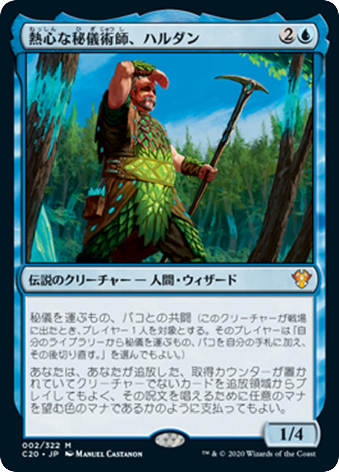 Haldan, Avid Arcanist | Commander 2020 - Japanese | Star City Games