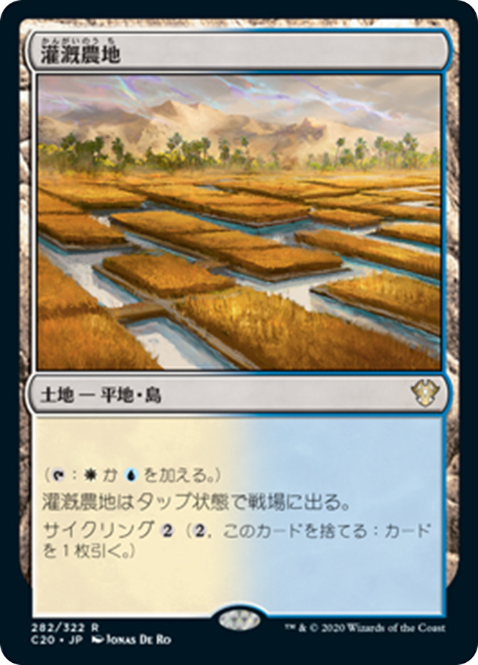 Irrigated Farmland | Commander 2020 - Japanese | Star City Games
