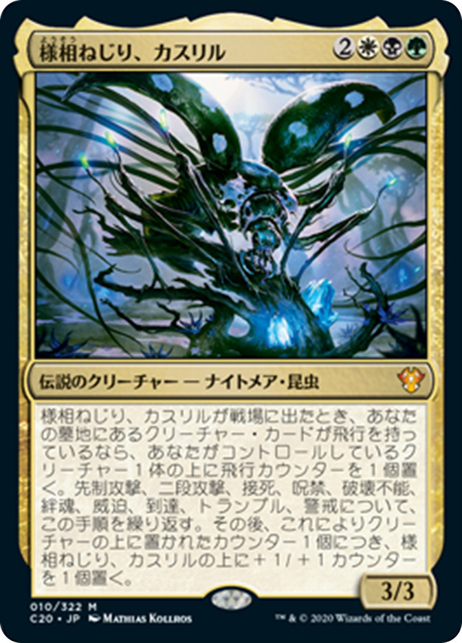 Kathril, Aspect Warper | Commander 2020 - Japanese | Star City Games