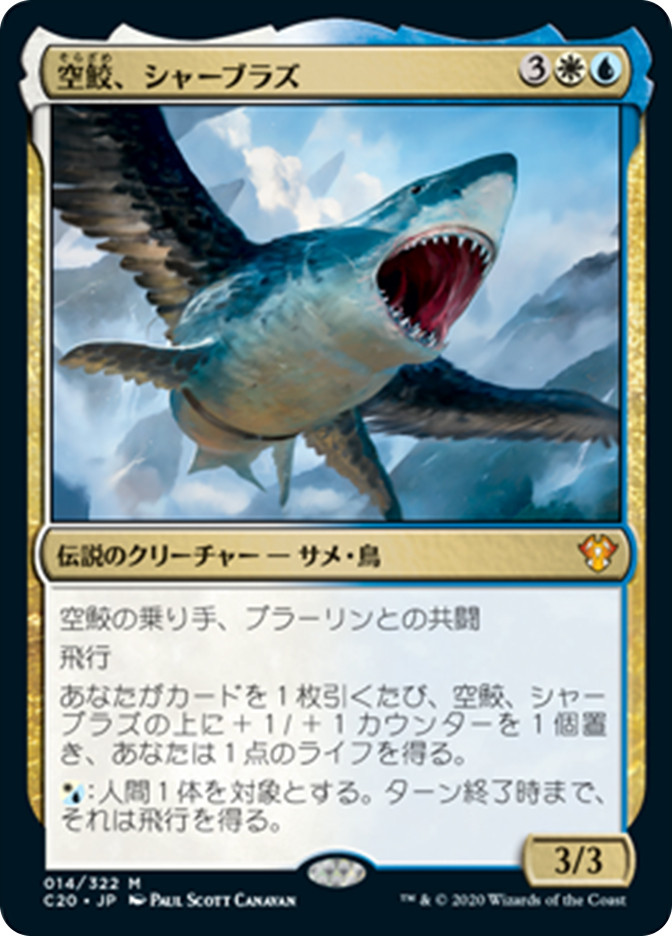Shabraz, the Skyshark | Commander 2020 - Japanese | Star City Games
