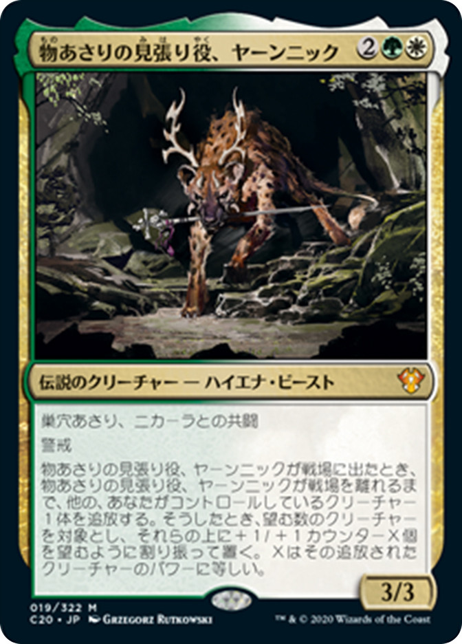 Yannik, Scavenging Sentinel | Commander 2020 - Japanese | Star