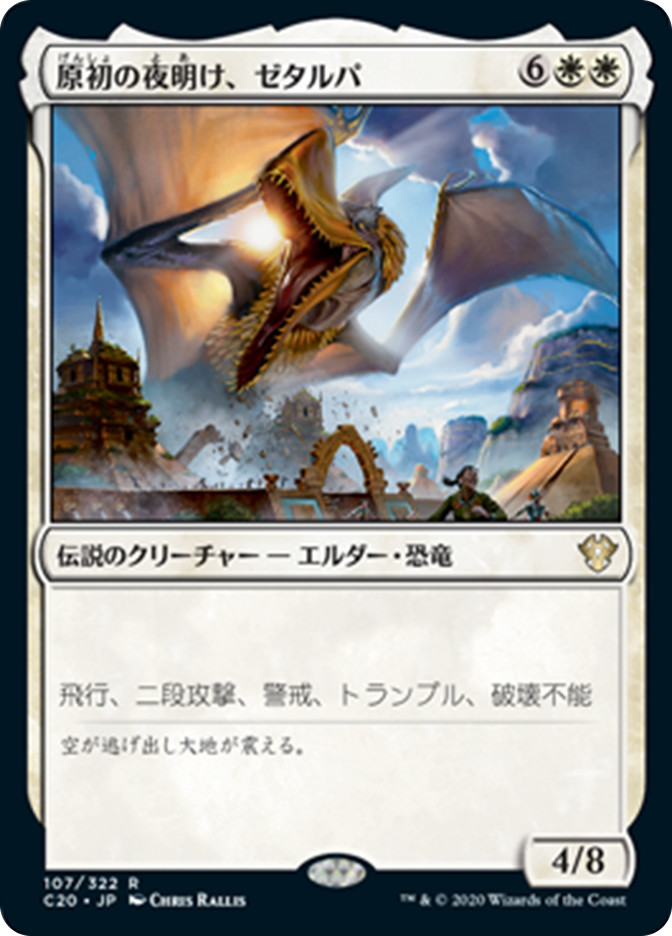Zetalpa, Primal Dawn | Commander 2020 - Japanese | Star City Games