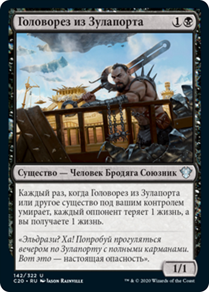 Zulaport Cutthroat | Commander 2020 - Russian | Star City Games