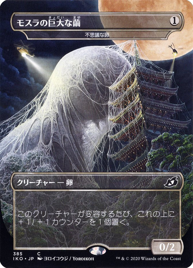 mothra card mtg Amazon.com: Magic: The Gathering - Mothra, Supersonic Queen - Luminous Broodmoth - Foil FOIL Mothra's Giant Cocoon Japanese
