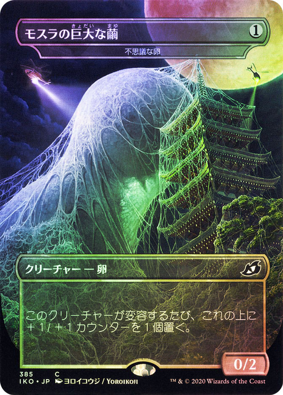 Mysterious Egg (Mothra's Great Cocoon) (Borderless