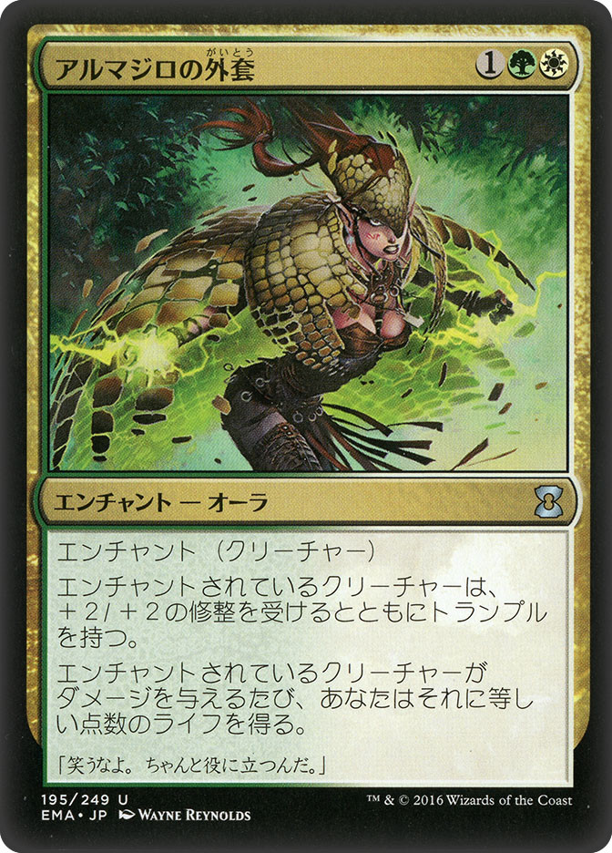 Armadillo Cloak | Eternal Masters - Japanese | Star City Games