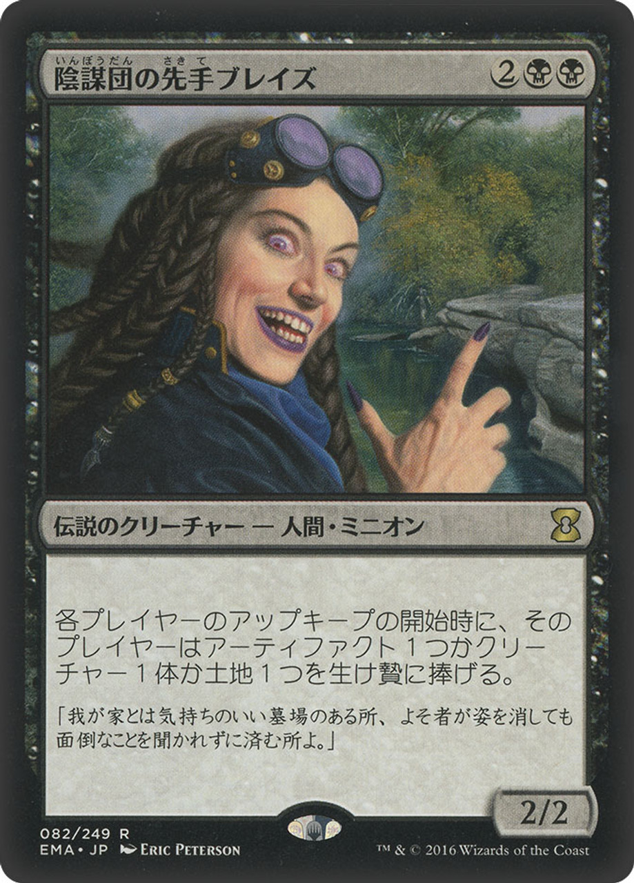 Braids, Cabal Minion | Eternal Masters - Japanese | Star City Games