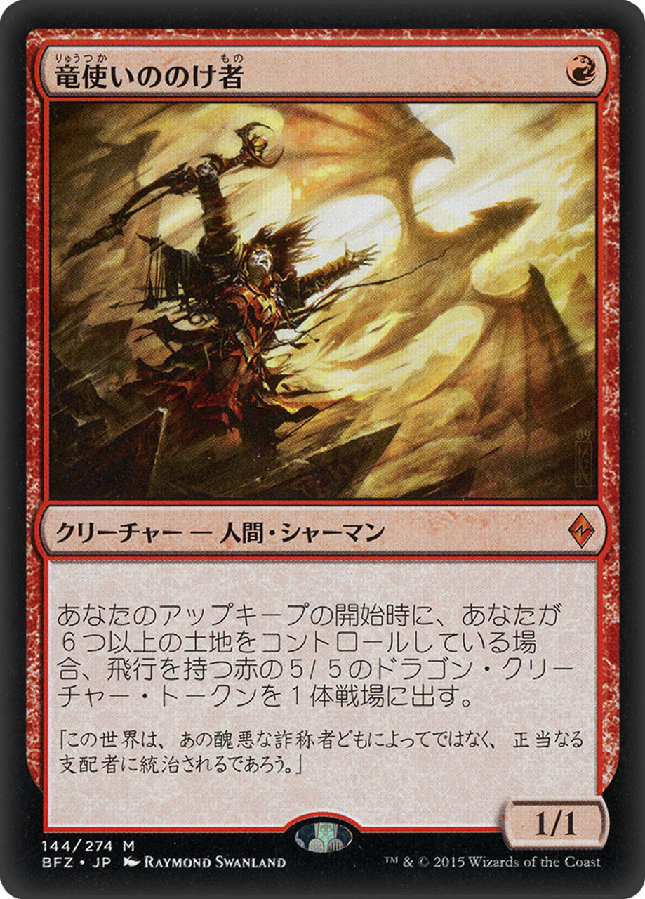 Dragonmaster Outcast Battle For Zendikar Japanese Star City Games