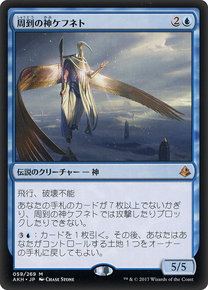Kefnet the Mindful | Amonkhet - Japanese | Star City Games