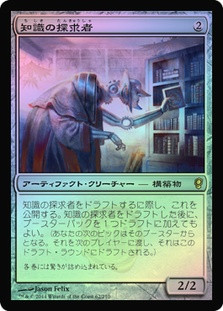 Lore Seeker | Conspiracy - Japanese | Star City Games