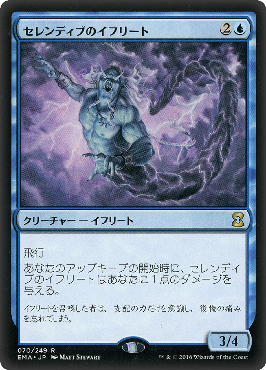 Serendib Efreet | Eternal Masters - Japanese | Star City Games