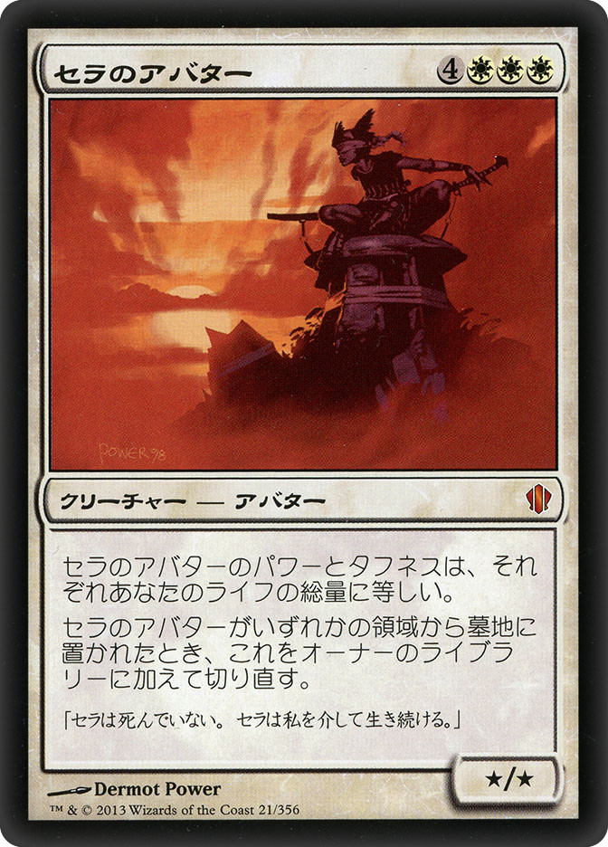 MTG foil セラのアバター/Serra Avatar プロモ Serra Avatar | Commander 2013 - Japanese | Star City Games