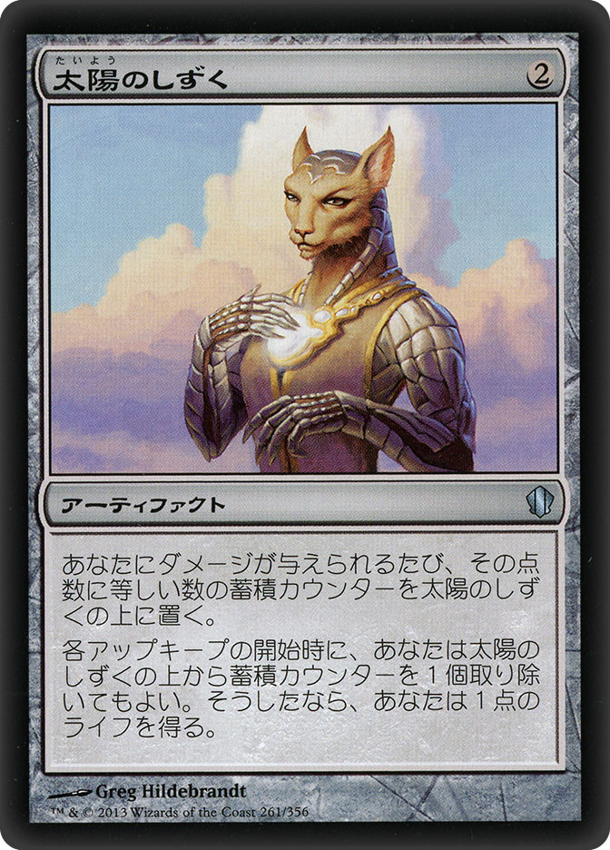 帯付き yet water contract レアCD Sun Droplet | Commander 2013 - Japanese | Star City Games