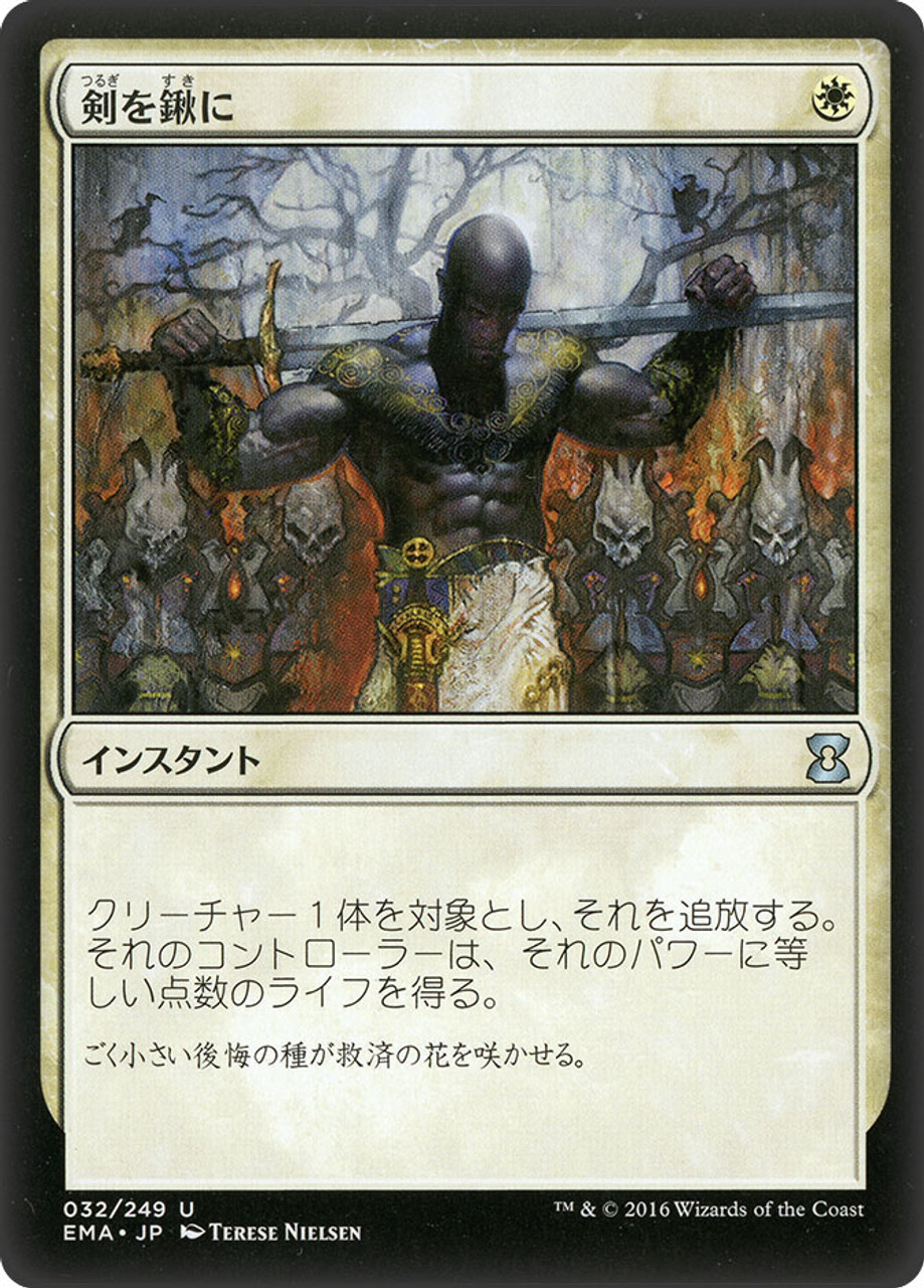 MTG 剣を鍬に/Swords to Plowshares 日本語4版黒枠 4枚 PLD](黒枠)剣を鍬に/Swords to Plowshares《日本語》【4ED】