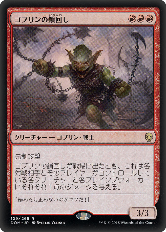 Goblin Chainwhirler | Dominaria - Japanese | Star City Games