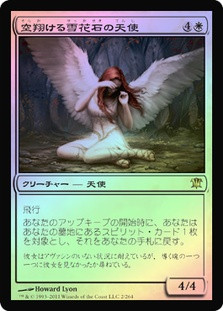 Angel of Flight Alabaster | Innistrad - Japanese | Star City Games