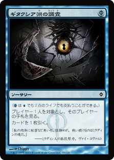 Gitaxian Probe | New Phyrexia - Japanese | Star City Games