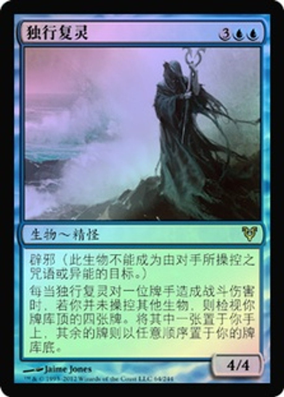 Lone Revenant Avacyn Restored Chinese Simplified Star City Games Lone Revenant Avacyn Restored Chinese Simplified Star City Games