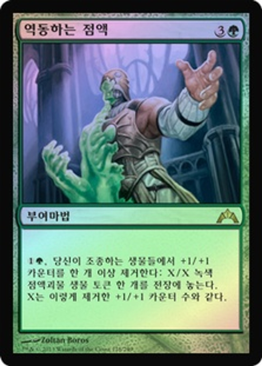 Ooze Flux | Gatecrash - Korean | Star City Games