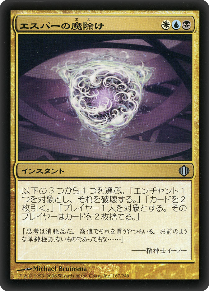 Esper Charm | Shards of Alara - Japanese | Star City Games
