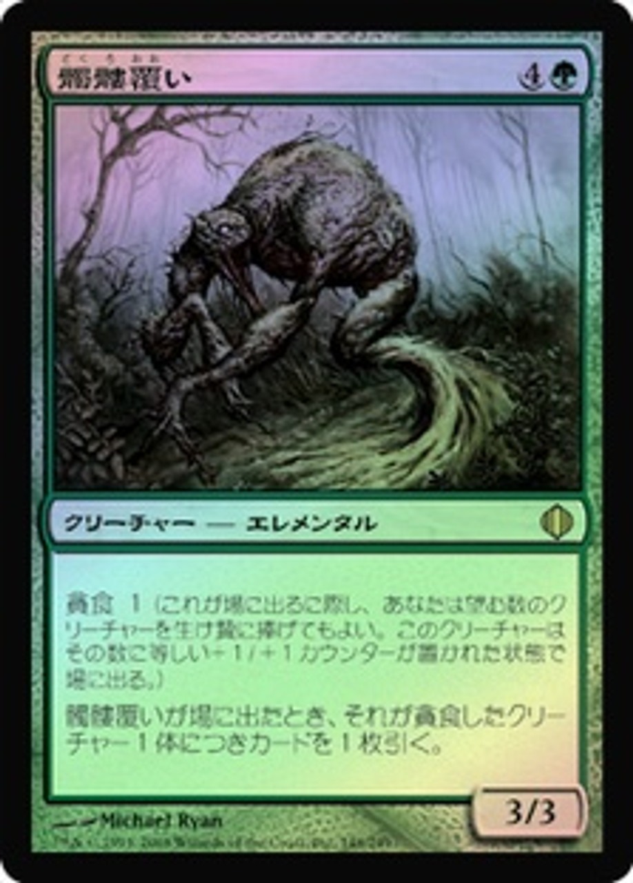 Skullmulcher | Shards of Alara - Japanese | Star City Games