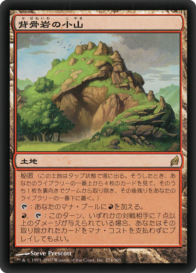 Spinerock Knoll | Lorwyn - Japanese | Star City Games