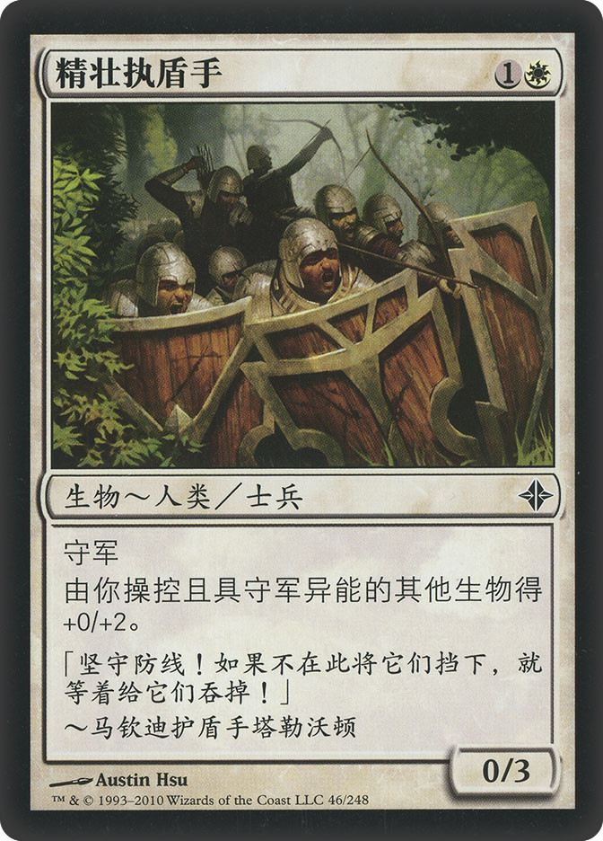 Stalwart Shield-Bearers | Rise of the Eldrazi - Chinese