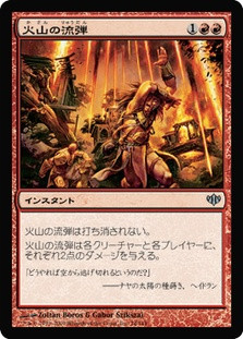 Volcanic Fallout | Conflux - Japanese | Star City Games