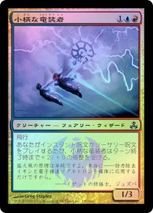 Wee Dragonauts Guildpact Japanese Star City Games