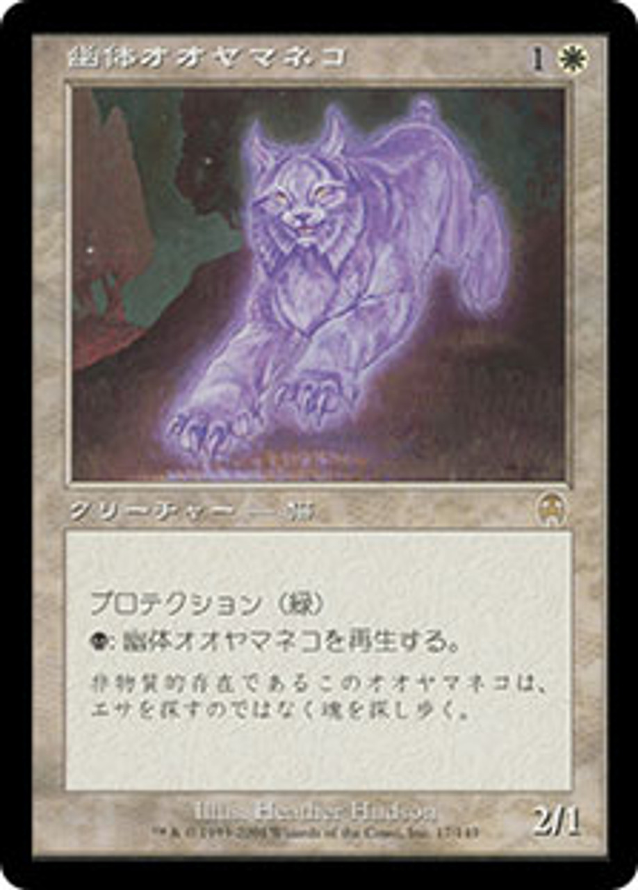 Spectral Lynx | Apocalypse - Japanese | Star City Games