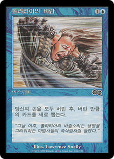 Tolarian Winds | Urza's Saga - Korean | Star City Games