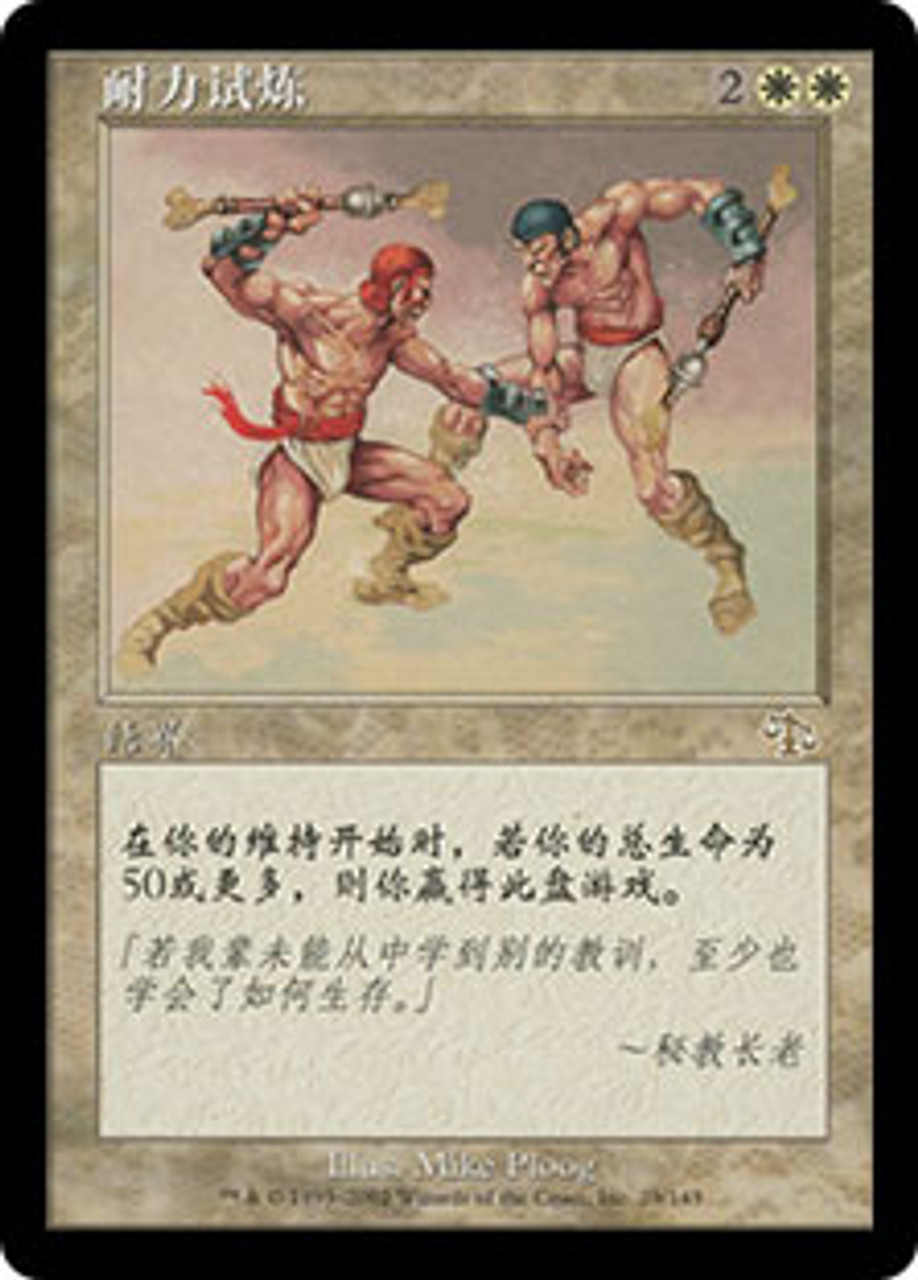 Test of Endurance | Judgment - Chinese - Simplified | Star