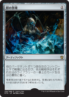 Altar of the Brood (Ugin's Fate) | Promo: General - Japanese