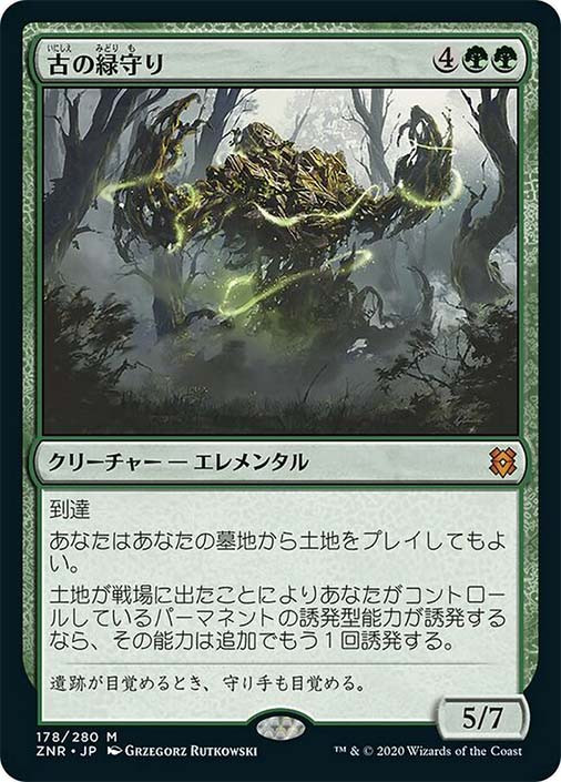 Ancient Greenwarden | Zendikar Rising - Japanese | Star City Games