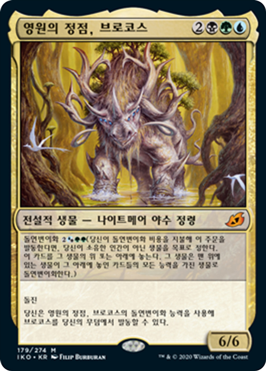 mtg アーティストプルーフ Mythos of Brokkos Mythos of Brokkos (Extended Art) | Ikoria: Lair of Behemoths