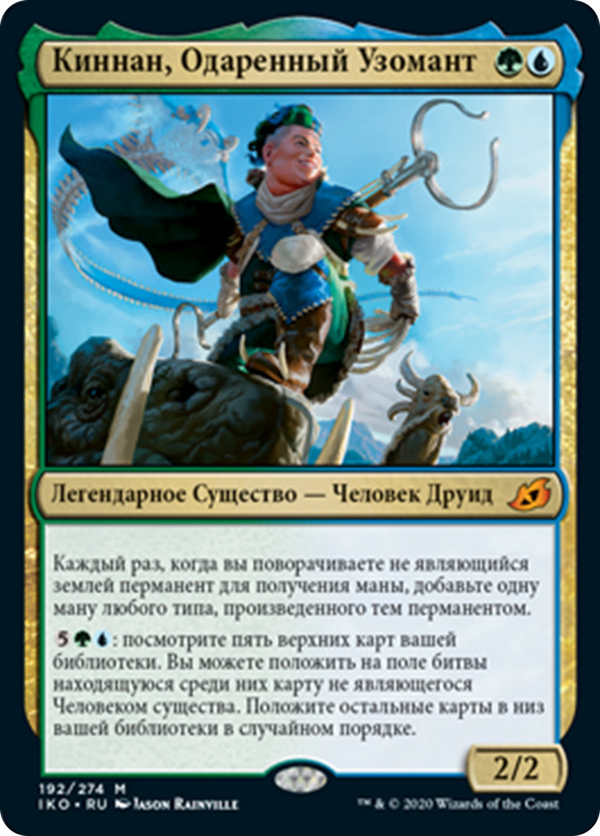Kinnan, Bonder Prodigy | Ikoria: Lair of Behemoths - Russian