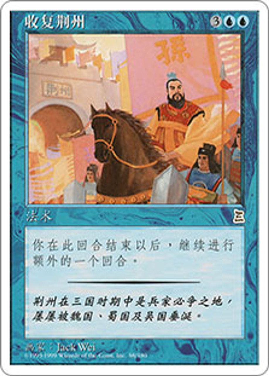 格安 MTG PO3 日本語版 荊州占拠/Capture of Jingzhou 青 - www.omep.es