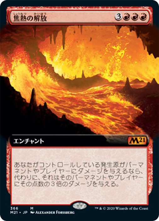 Fiery Emancipation (Extended Art) | Core Set 2021 - Variants