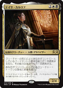 Teysa Karlov | Ravnica Allegiance - Japanese | Star City Games
