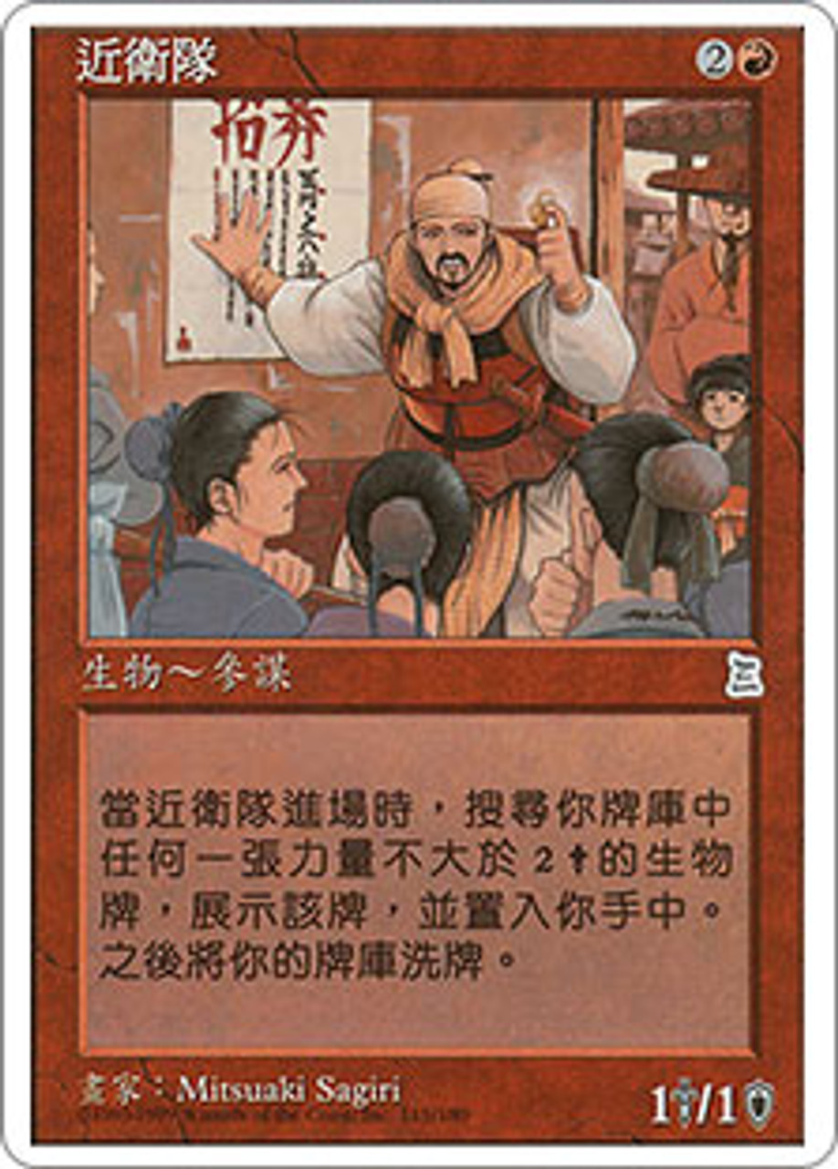 Imperial Recruiter | Portal Three Kingdoms - Chinese - Traditional