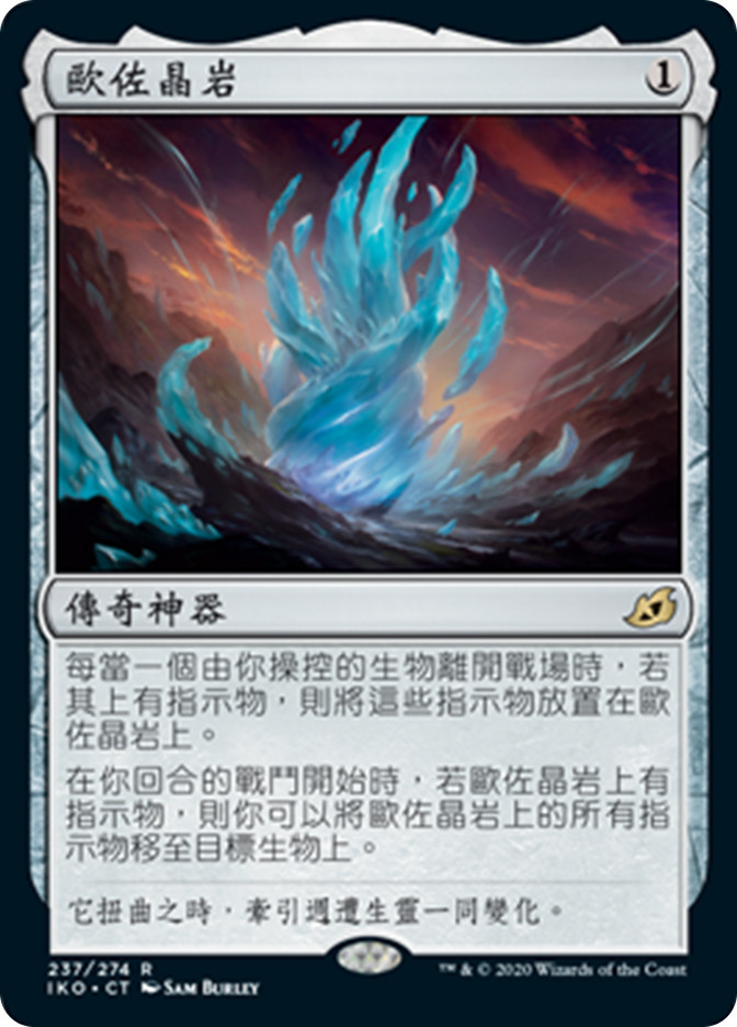 MTG オゾリス/The Ozolith 4枚セット The Ozolith | Ikoria: Lair of Behemoths - Chinese - Traditional