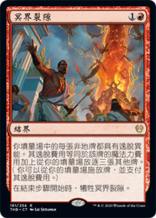 Underworld Breach | Theros Beyond Death - Chinese - Traditional