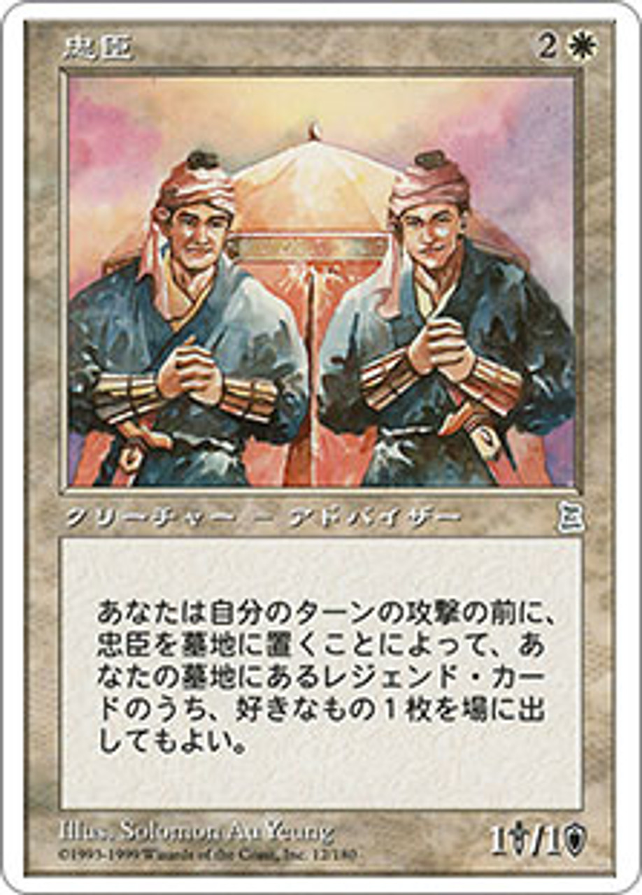 Loyal Retainers | Portal Three Kingdoms - Japanese | Star City Games