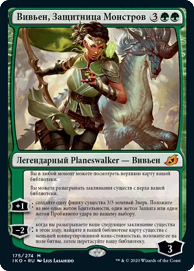 Vivien, Monsters' Advocate | Ikoria: Lair of Behemoths - Russian